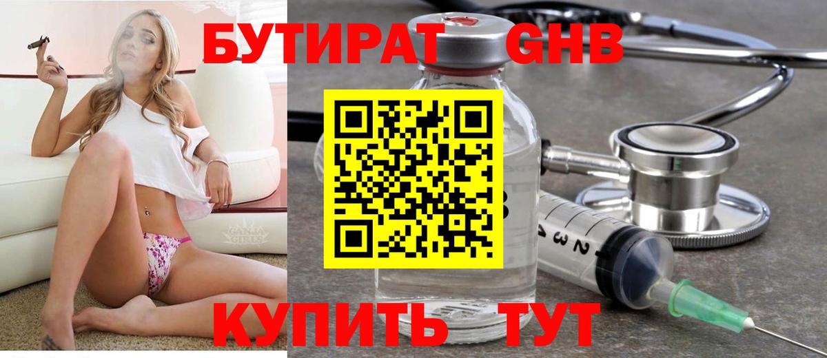 БУТИРАТ буратино Кропоткин