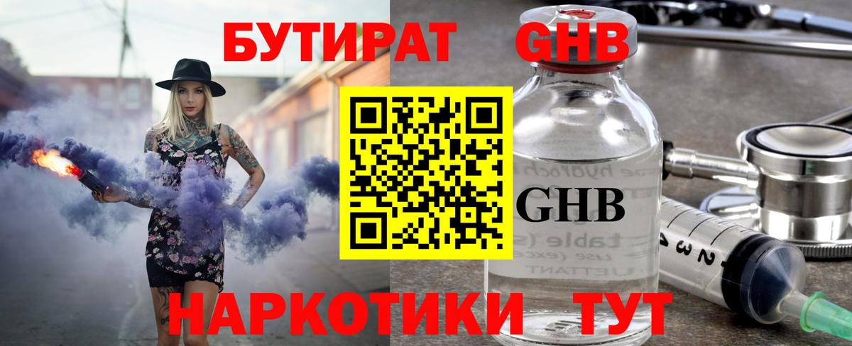 Бутират Butirat  Вход с VPN  Кропоткин 