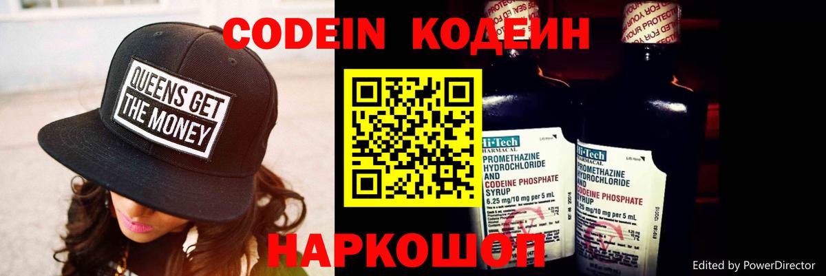 Кодеин напиток Lean (лин)  Вход с VPN  Codein Purple Drank  Кропоткин 