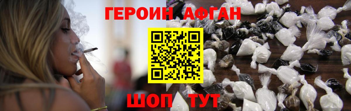 Героин VHQ  Вход с VPN  Кропоткин 