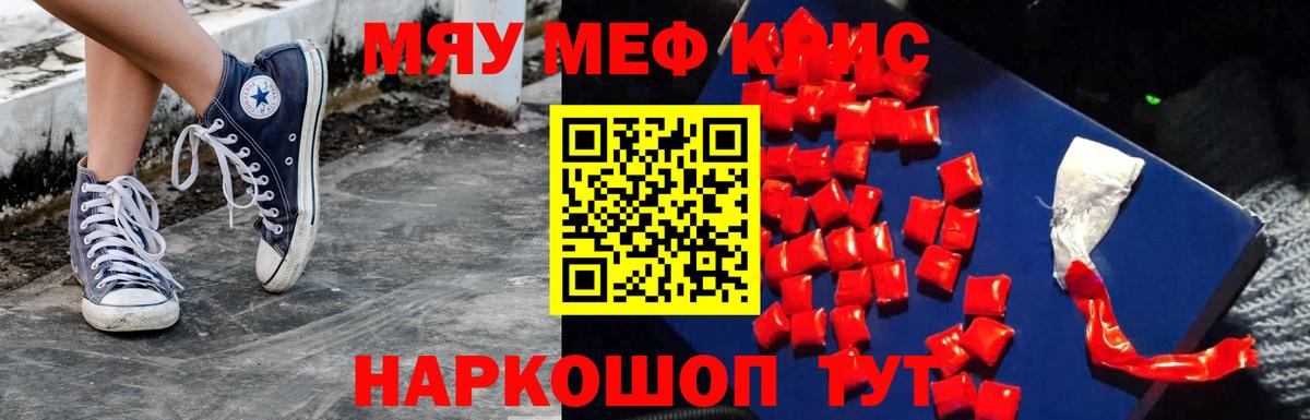 Мефедрон  Кропоткин