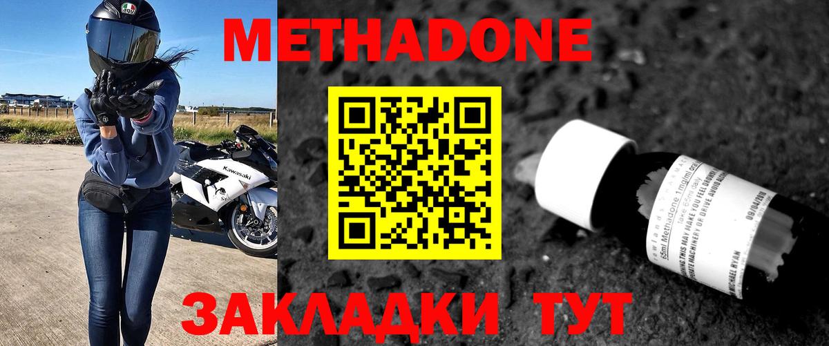 МЕТАДОН кристалл Кропоткин