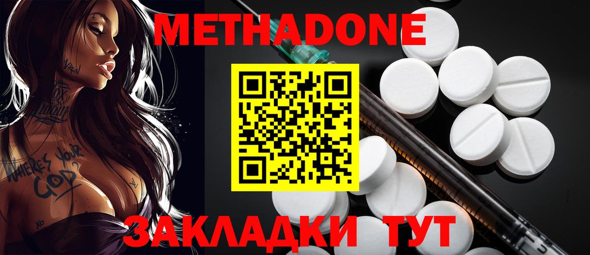 Метадон methadone  Метадон кристалл  Вход с VPN  Кропоткин 